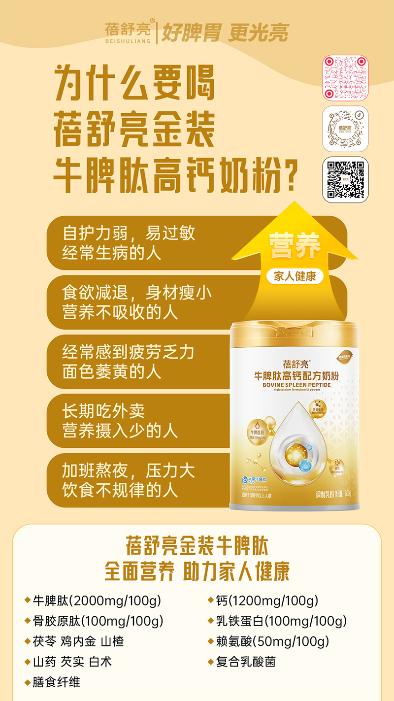 蓓舒亮牛脾肽高鈣配方奶粉1.jpg 蓓舒亮牛脾肽高鈣配方奶粉1.jpg