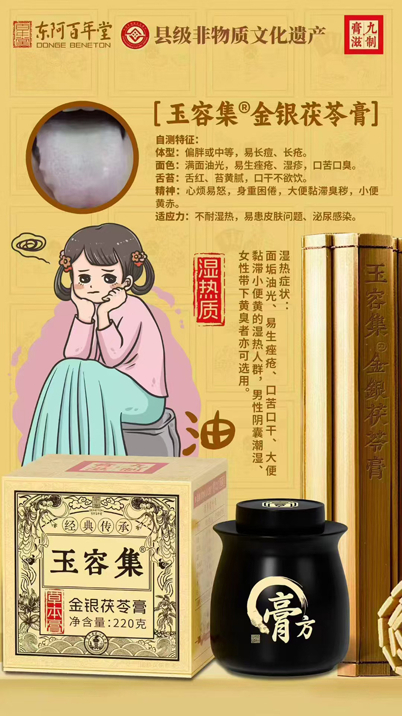 東阿百年堂玉容集金銀茯苓膏.jpg 東阿百年堂玉容集金銀茯苓膏.jpg