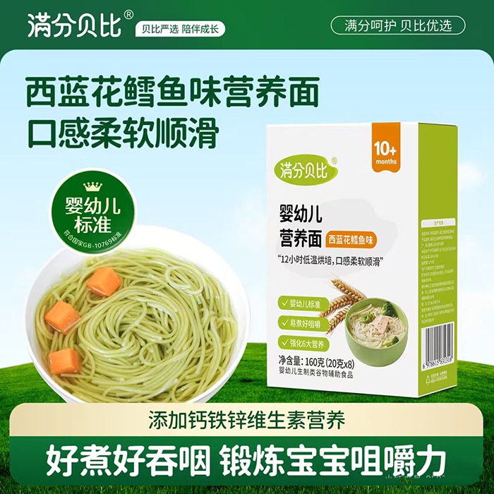 滿分貝比嬰幼兒營養(yǎng)面 西藍花鱈魚味.jpg 滿分貝比嬰幼兒營養(yǎng)面 西藍花鱈魚味.jpg