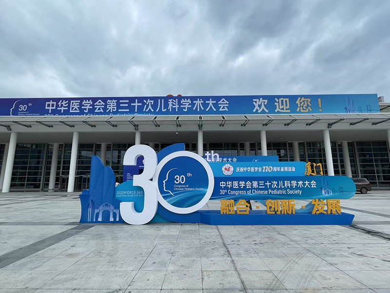 中華醫(yī)學會第三十次兒科學術(shù)大會回顧02.jpg 中華醫(yī)學會第三十次兒科學術(shù)大會回顧02.jpg