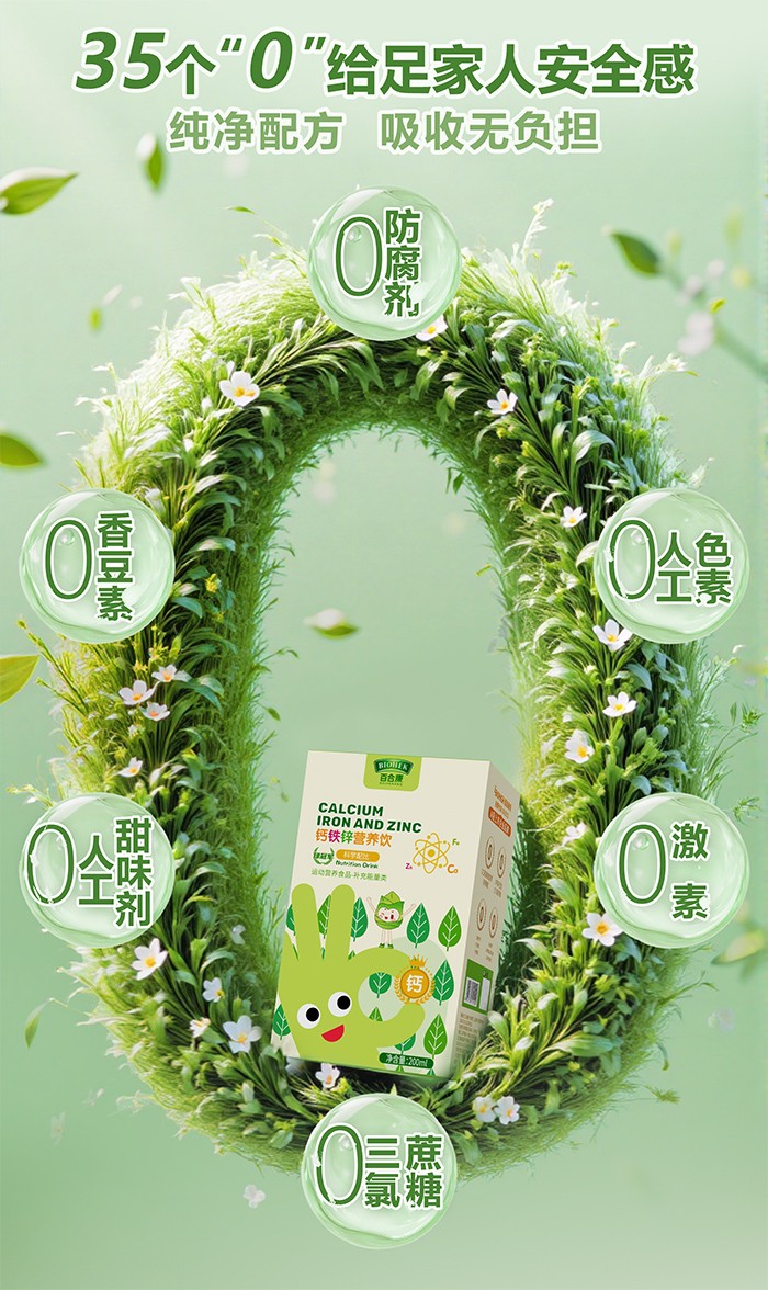 百合康綠冠軍鈣鐵鋅營(yíng)養(yǎng)飲詳情 (9).jpg