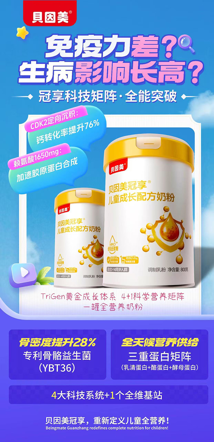 貝因美冠享兒童成長(zhǎng)配方奶粉.jpg 貝因美冠享兒童成長(zhǎng)配方奶粉.jpg