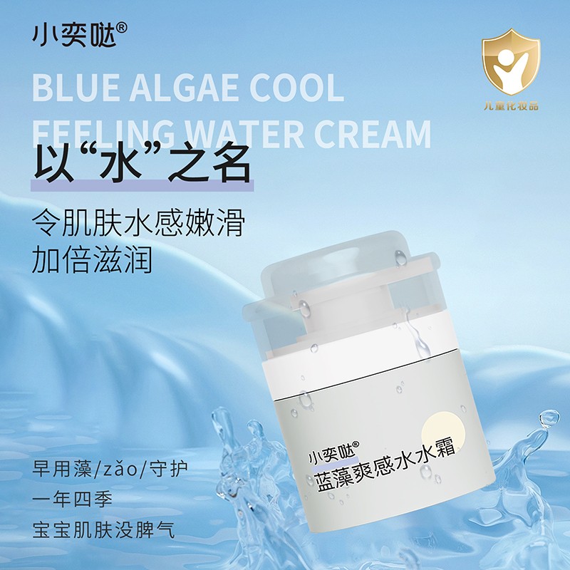 小奕噠藍藻爽感水水霜.jpg