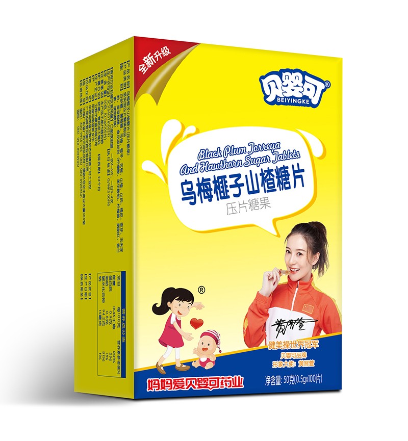貝嬰可烏梅榧子山楂糖片