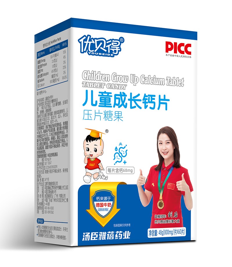 優(yōu)貝得兒童成長(zhǎng)鈣片