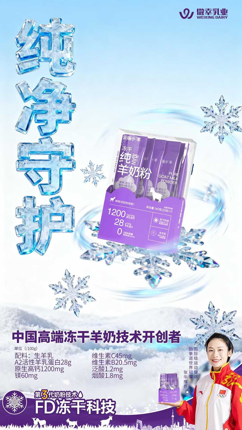 云端小羊凍干純羊奶粉招商.jpg