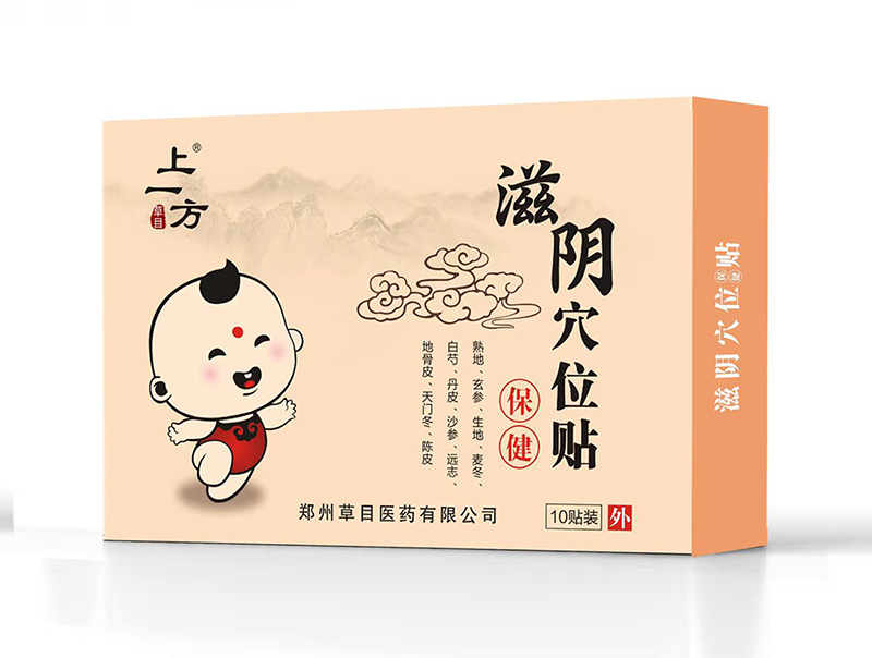 上一方滋陰穴位貼.jpg 上一方滋陰穴位貼.jpg