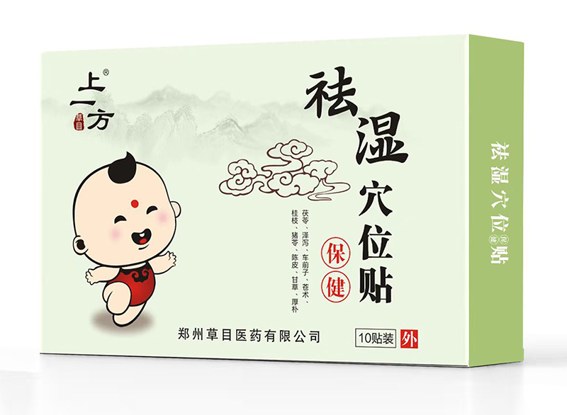 上一方祛濕穴位貼