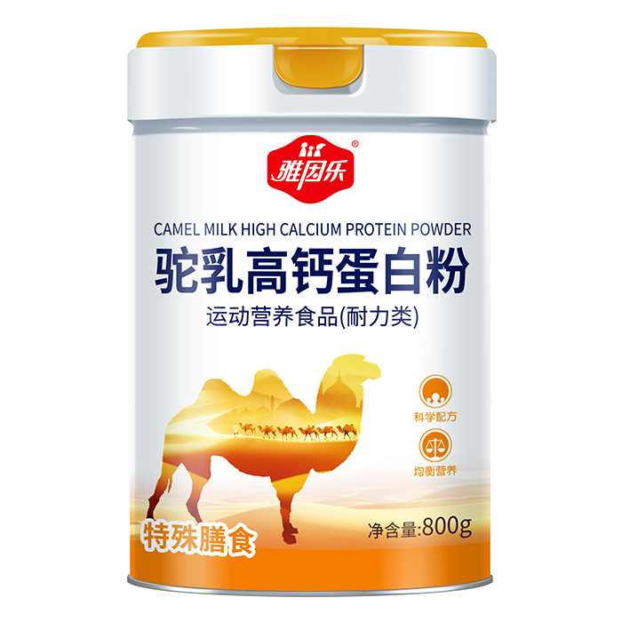雅因樂(lè)駝乳高鈣蛋白粉.jpg 雅因樂(lè)駝乳高鈣蛋白粉.jpg