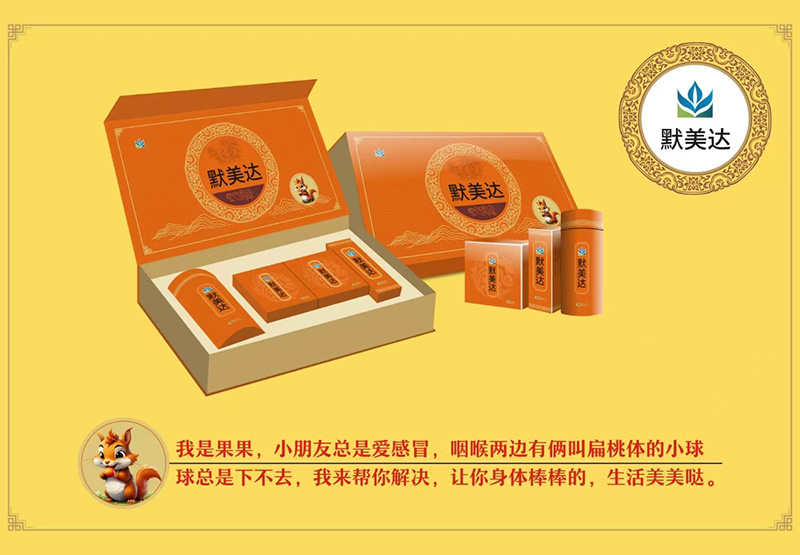 默美達(dá)松鼠果果-扁桃體腫大套盒.jpg 默美達(dá)松鼠果果-扁桃體腫大套盒.jpg