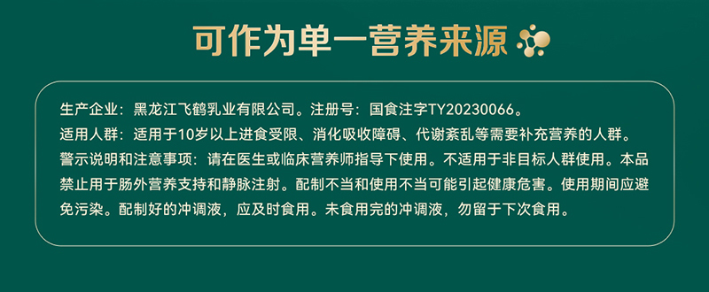 飛鶴愛本倍舒然特殊醫(yī)學(xué)用途全營養(yǎng)配方食品_05.jpg