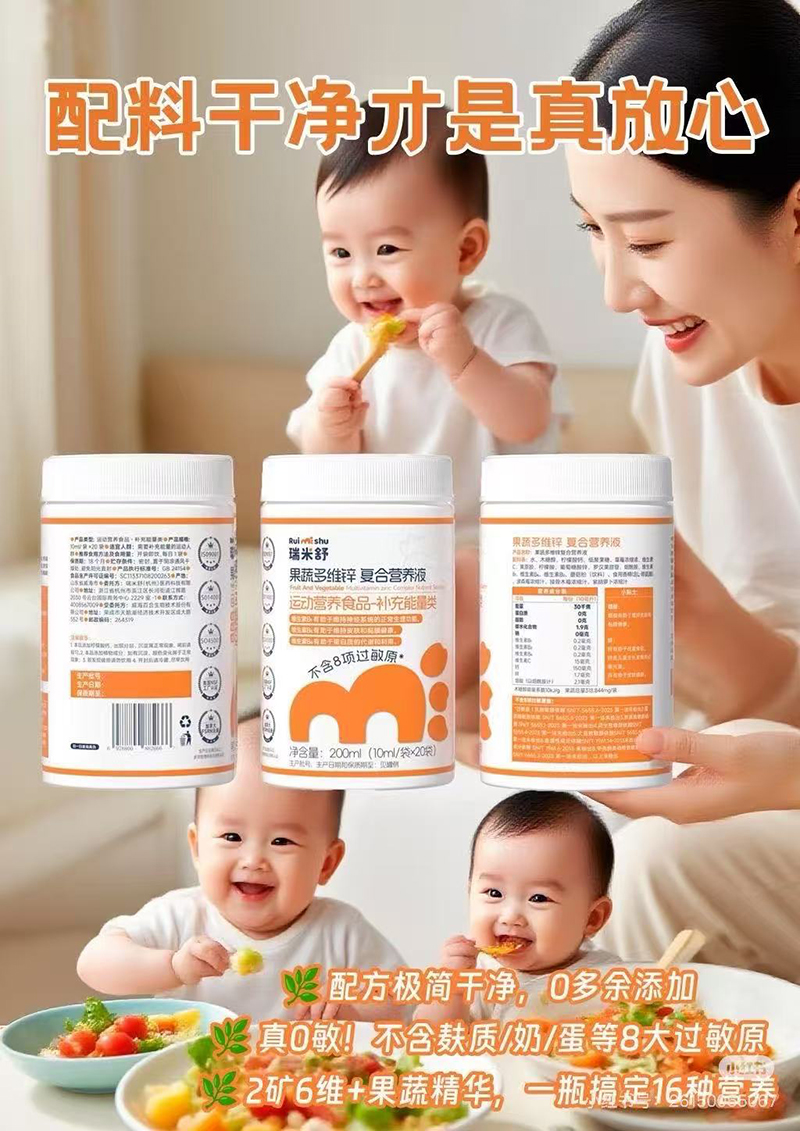 瑞米舒果蔬多維鋅復合營養(yǎng)液.jpg 瑞米舒果蔬多維鋅復合營養(yǎng)液.jpg