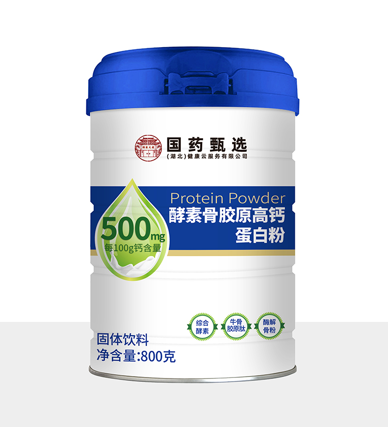 國(guó)藥甄選酵素骨膠原高鈣蛋白粉.jpg 國(guó)藥甄選酵素骨膠原高鈣蛋白粉.jpg