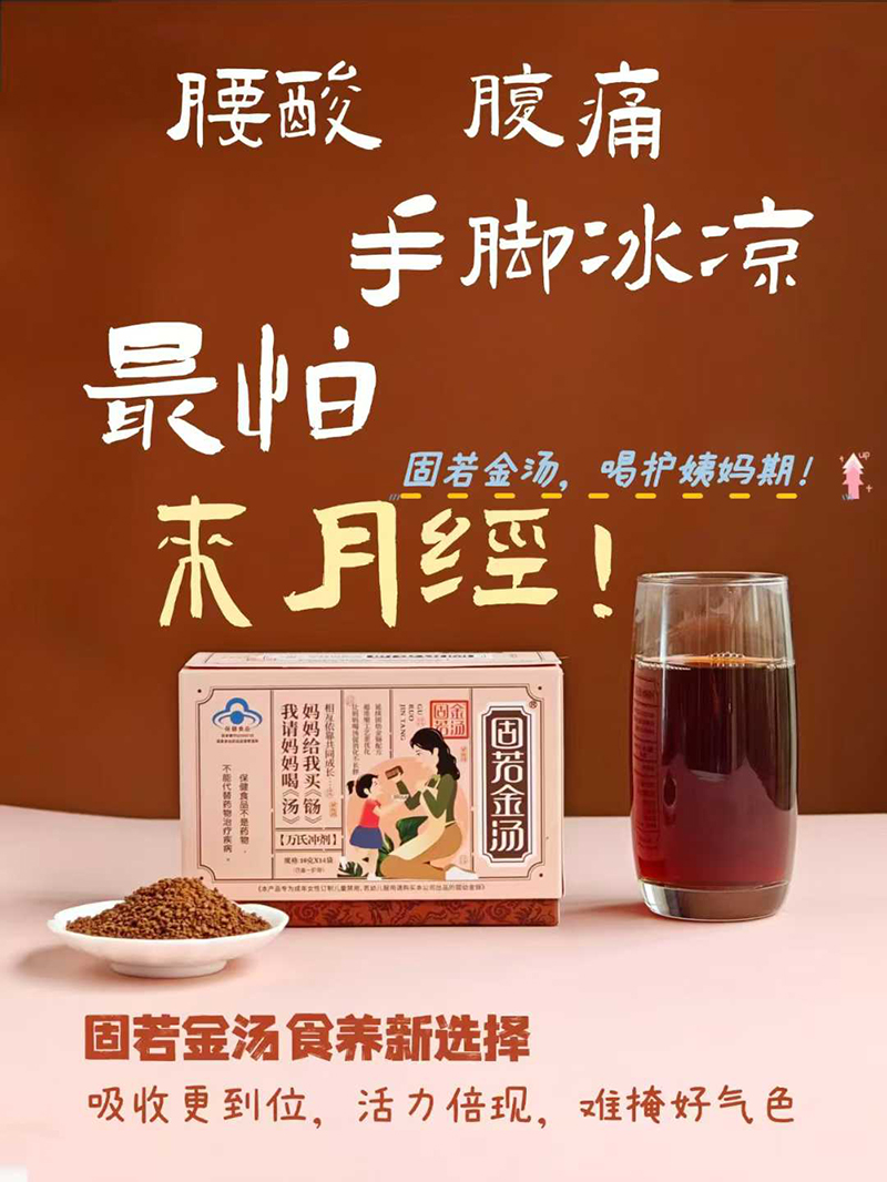 固若金湯萬氏沖劑.jpg 固若金湯萬氏沖劑.jpg