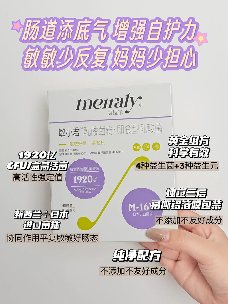 圣元美拉米敏小君乳酸菌粉即食型乳酸菌.jpg 圣元美拉米敏小君乳酸菌粉即食型乳酸菌.jpg