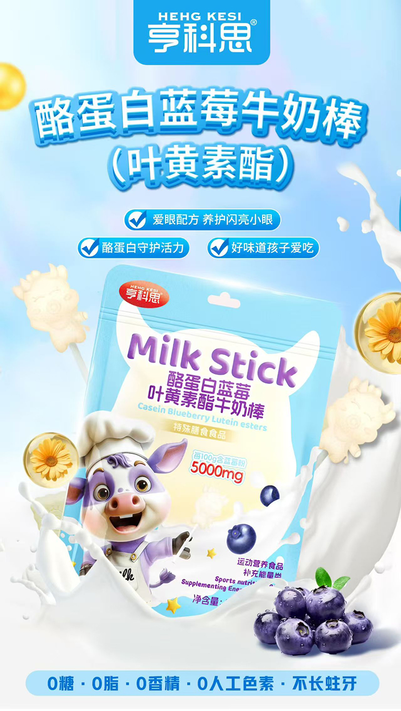 亨科思酪蛋白藍(lán)莓葉黃素酯牛奶棒.jpg 亨科思酪蛋白藍(lán)莓葉黃素酯牛奶棒.jpg