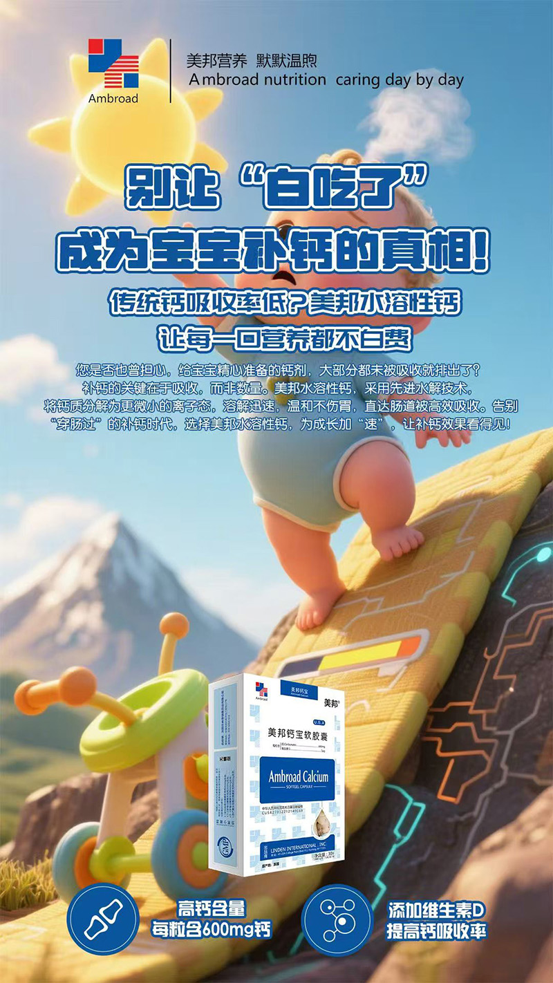 美邦鈣寶軟膠囊01.jpg 美邦鈣寶軟膠囊01.jpg