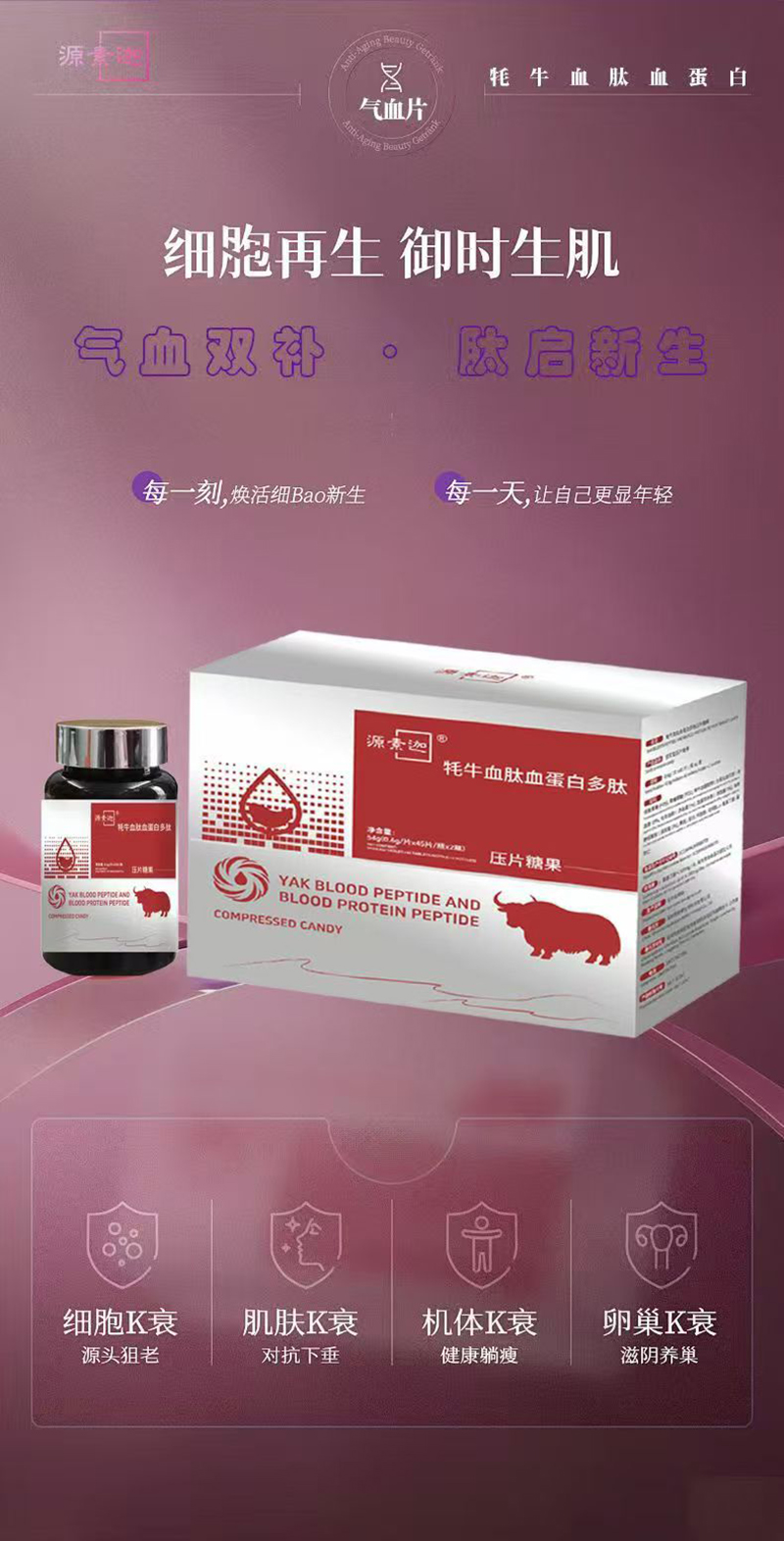 源素迦牦牛血肽血蛋白多肽壓片糖果03.jpg 源素迦牦牛血肽血蛋白多肽壓片糖果03.jpg