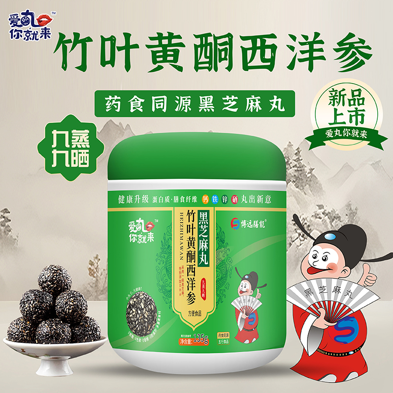 愛丸你就來(lái)竹葉黃酮西洋參黑芝麻丸.jpg 愛丸你就來(lái)竹葉黃酮西洋參黑芝麻丸.jpg