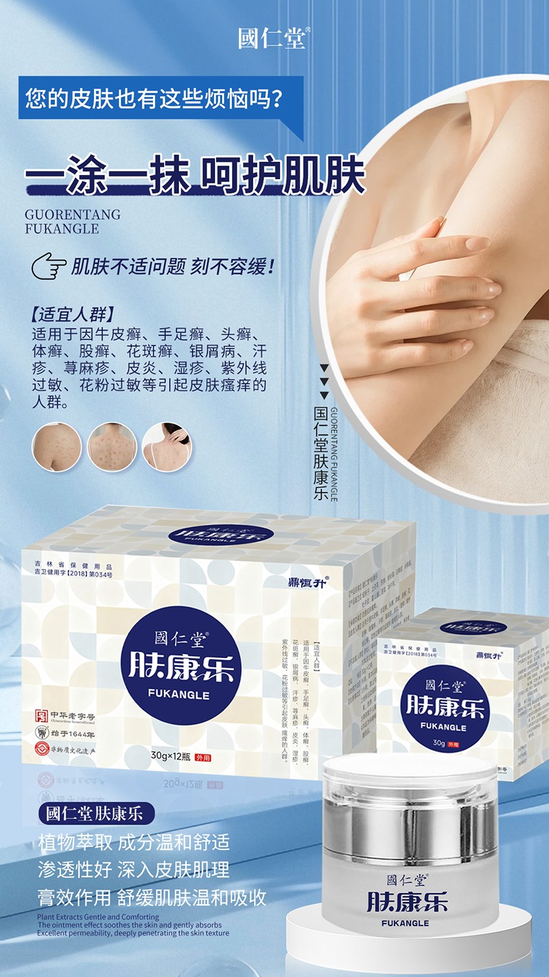 國仁堂百膚康03 - 副本