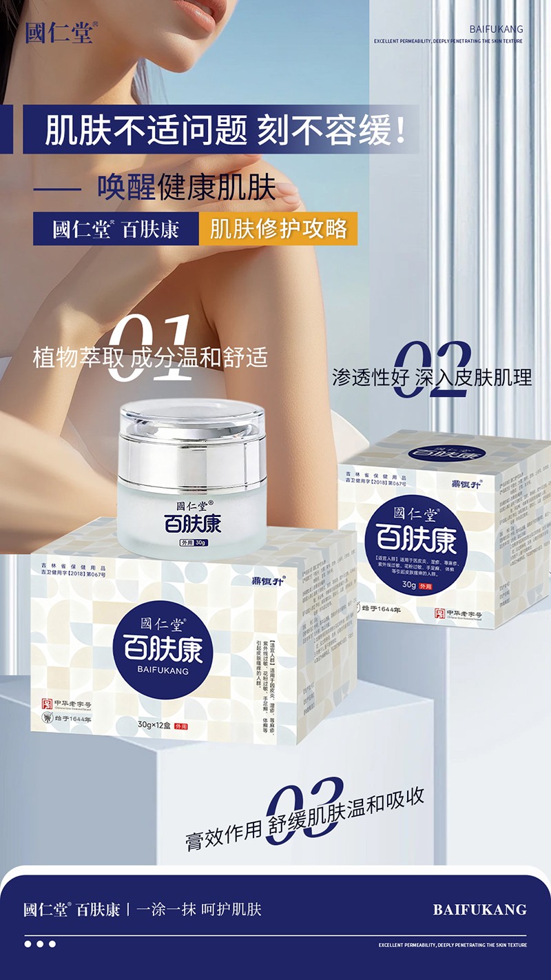 國仁堂百膚康02 - 副本