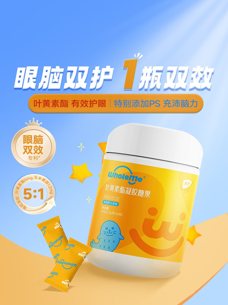 WholeMe葉黃素酯凝膠糖果.jpg WholeMe葉黃素酯凝膠糖果.jpg