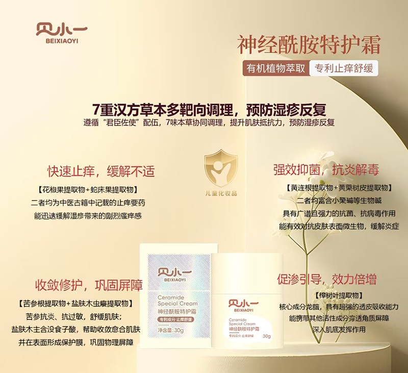 貝小一神經(jīng)酰胺特護霜 (3).jpg