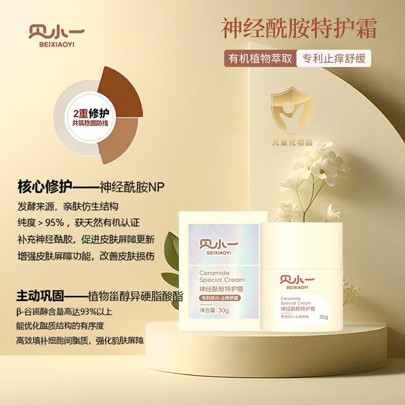 貝小一神經(jīng)酰胺特護(hù)霜 (2).jpg 貝小一神經(jīng)酰胺特護(hù)霜 (2).jpg