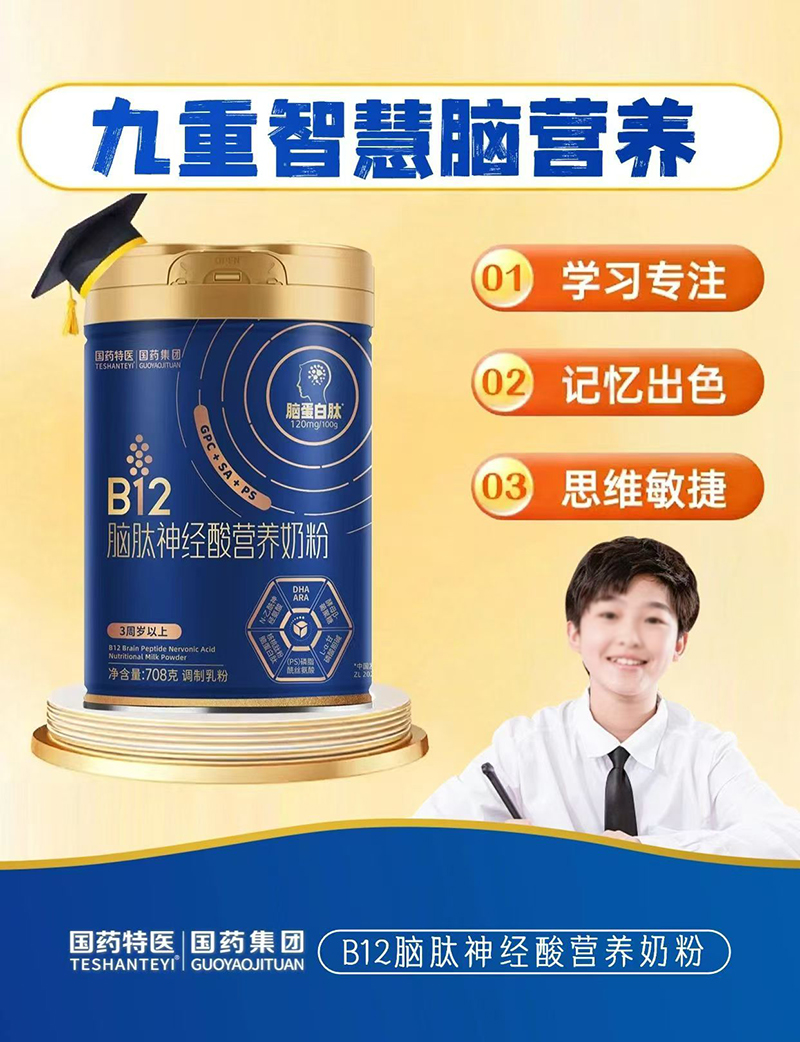 國(guó)藥特醫(yī)B12腦肽神經(jīng)酸營(yíng)養(yǎng)奶粉03.jpg 國(guó)藥特醫(yī)B12腦肽神經(jīng)酸營(yíng)養(yǎng)奶粉03.jpg
