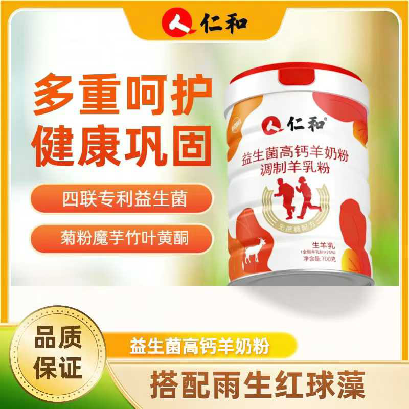 仁和益生菌高鈣羊奶粉.jpg 仁和益生菌高鈣羊奶粉.jpg