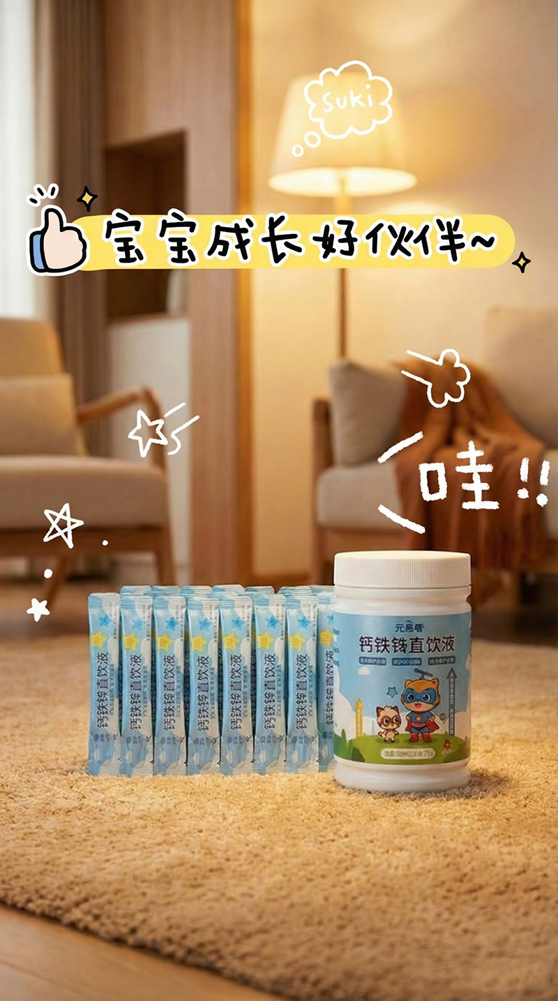 元氣甸甸鈣鐵鋅直飲液招商.jpg 元氣甸甸鈣鐵鋅直飲液招商.jpg