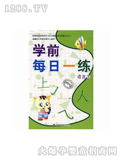博益學(xué)前每日一練書(shū)籍
