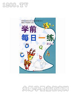 博益學(xué)前每日一練圖書(shū)