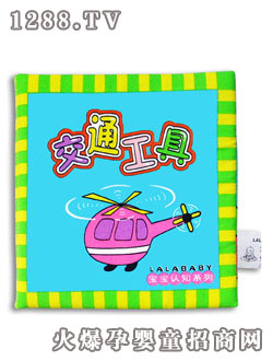 lala布書認知系列--交通工具