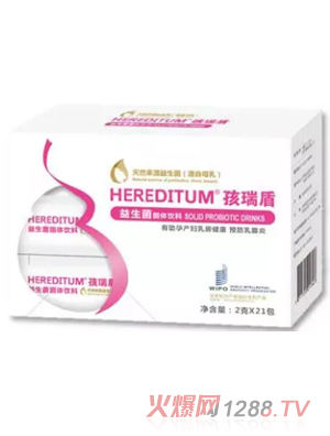 HEREDITUM&reg孩瑞盾親護(hù)益生菌
