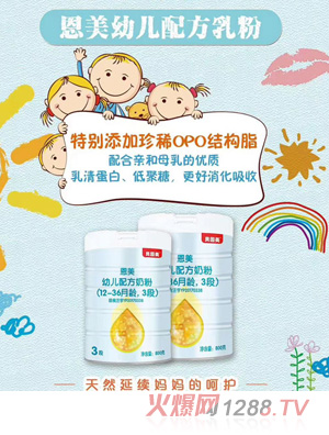 貝因美恩美幼兒配方奶粉（12-36月齡，3段）