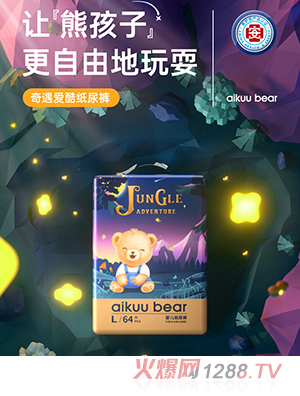 愛(ài)酷熊奇遇愛(ài)酷紙尿褲