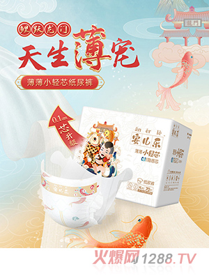 安兒樂(lè)小輕芯紙尿褲XL70