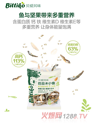 貝愛(ài)其味巴旦木小魚(yú)干