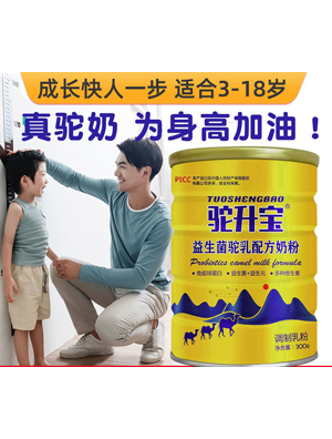 駝升寶兒童成長駱駝奶粉3-18歲大小學(xué)生營養(yǎng)補鈣初中生奶粉招商