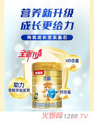 貝因美優(yōu)睿幼兒配方奶粉（12-36月齡，3段）