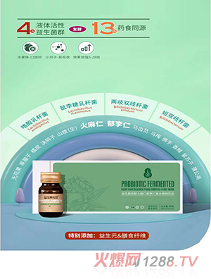 益生養(yǎng)元飲®益生菌發(fā)酵火麻仁郁李仁復(fù)合植物飲品