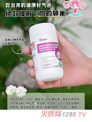 Reaps瑞普斯丹鳳牡丹花木瓜復合壓片糖果