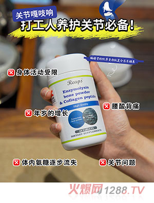 Reaps瑞普斯酶解骨粉膠原蛋白肽復合壓片糖果