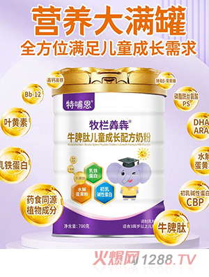 圣元特哺恩牧欄羴犇牛脾肽兒童成長配方奶粉