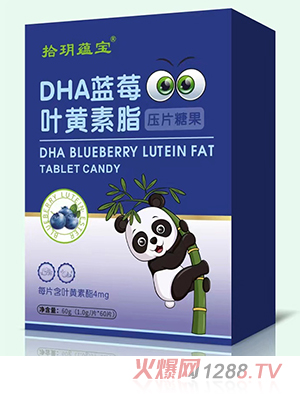 拾玥蘊寶DHA藍莓葉黃素酯壓片糖果