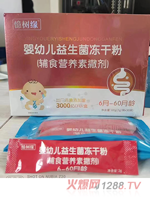 憶樹(shù)緣嬰幼兒益生菌凍干粉(輔食營(yíng)養(yǎng)素撒劑)