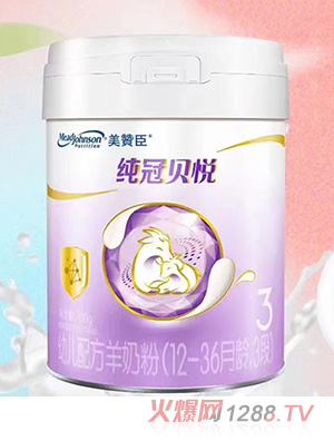 美贊臣純冠貝悅幼兒配方羊奶粉（12-36月齡，3段）