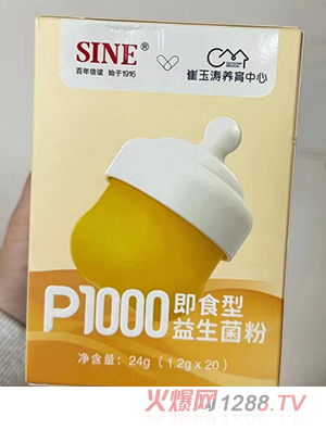 信誼P1000即食型益生菌粉