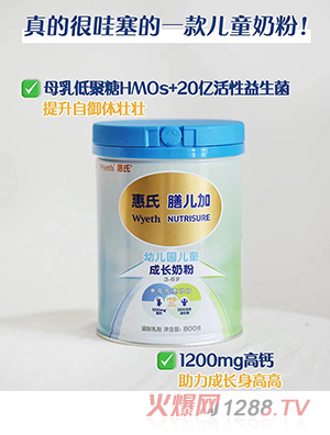 惠氏膳兒加幼兒園兒童成長奶粉